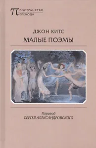 Малые поэмы