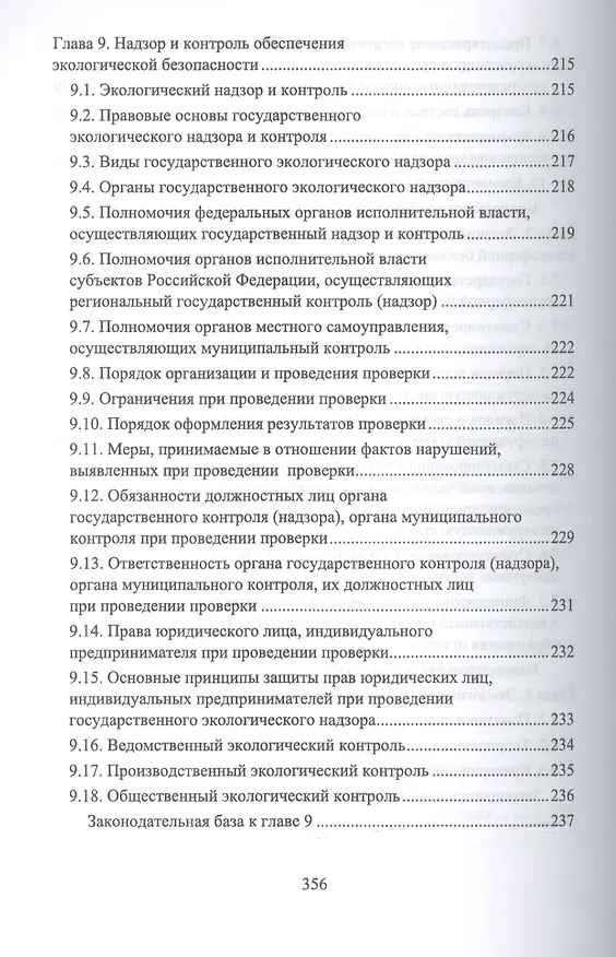 Книга Экологическая безопасность на предприятии. Уч. Пособие (Юрий Широков) — 8