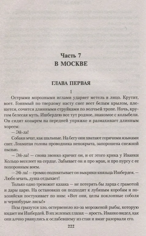 Книга Ермак. В 2 т. Т.2 (Евгений Федоров) — 4