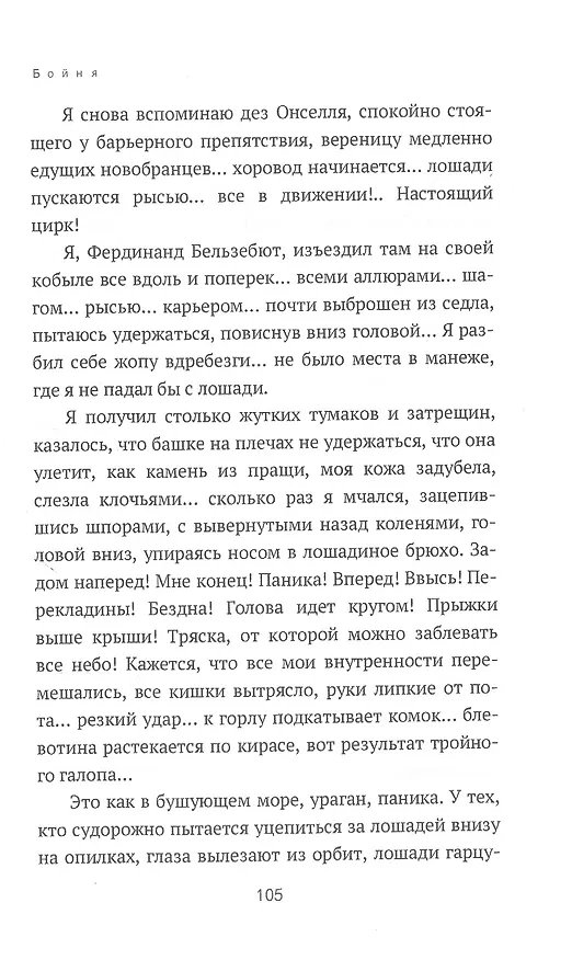 Книга Бойня (Луи-Фердинанд Селин) — 4