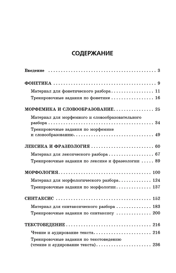 Книга ОГЭ-2026. Русский язык. Сборник заданий. 500 заданий с ответами (Светлана Львова) — 6