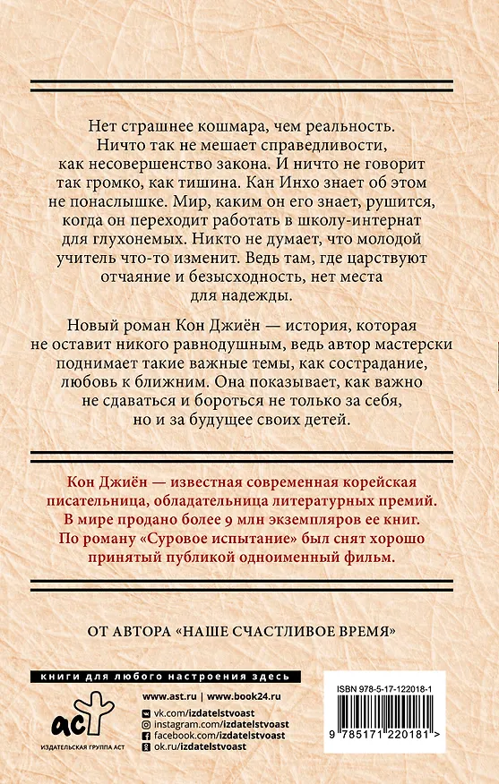 Книга Суровое испытание (Кон Джиён) — 2