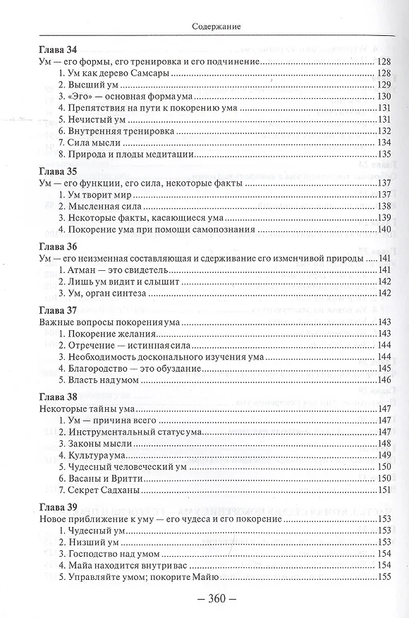 Книга Покорение ума () — 6