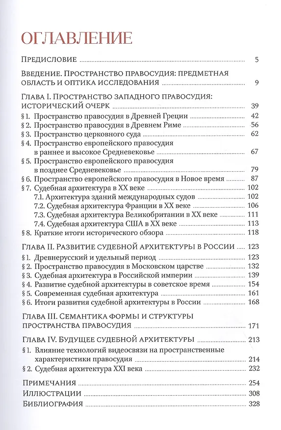 Книга Пространство правосудия (Алексей Аргунов) — 2
