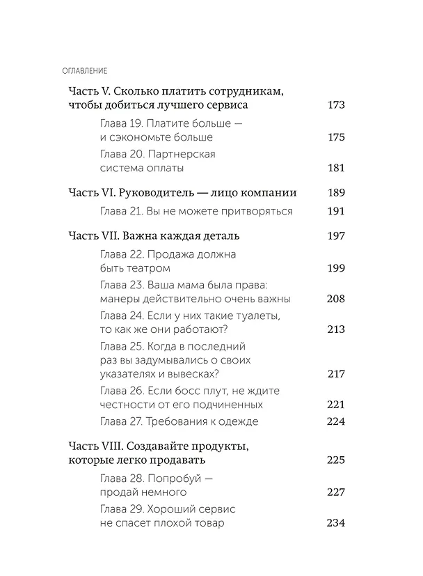 Книга Клиенты на всю жизнь. NEON Pocketbooks (Карл Сьюэлл, Пол Браун) — 11