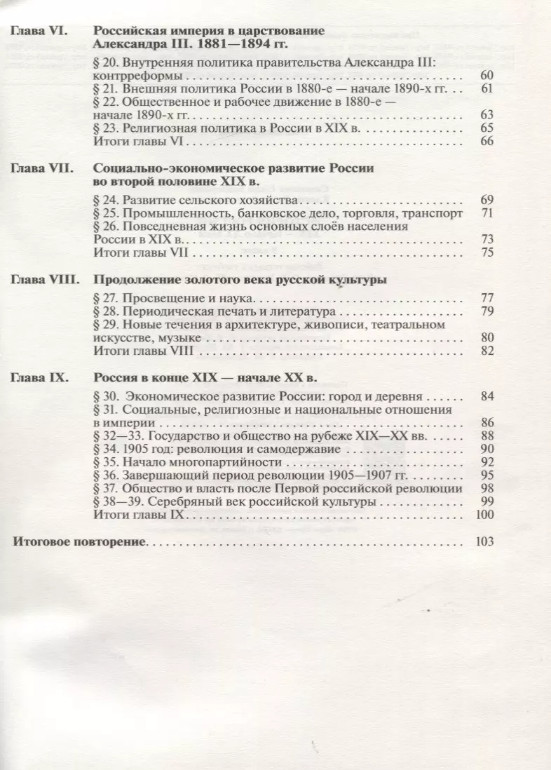 История России. XIX-начало XX века. 9 класс. Рабочая тетрадь (к учебнику  Л.М. Ляшенко, О.В. Волобуева, Е.В. Симоновой) (Валерий Клоков, Елена  Симонова) - купить книгу с доставкой в интернет-магазине «Читай-город».  ISBN: 978-5-35-821324-1