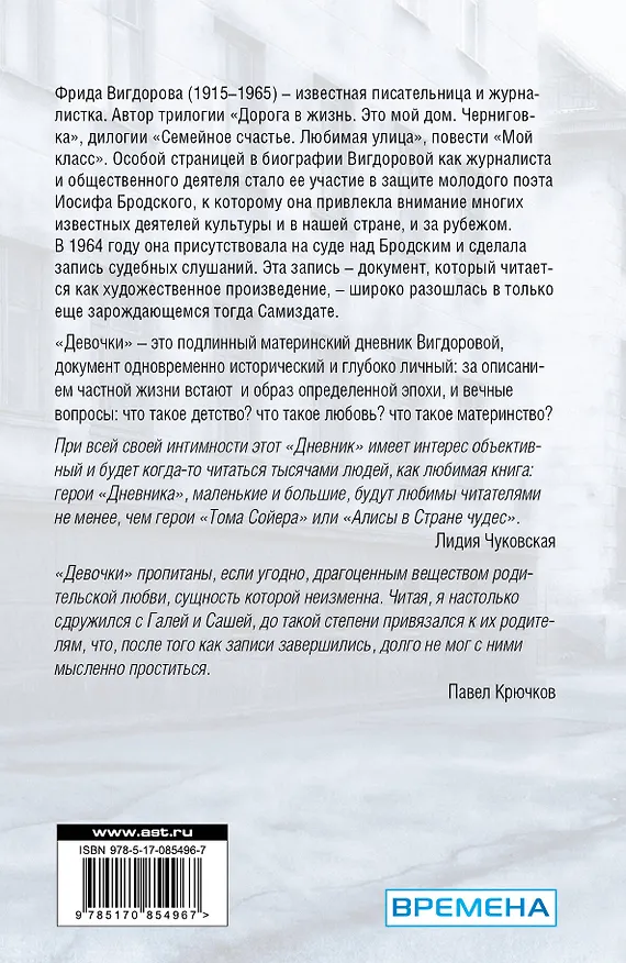 Книга Девочки. Дневник матери (Фрида Вигдорова) — 2