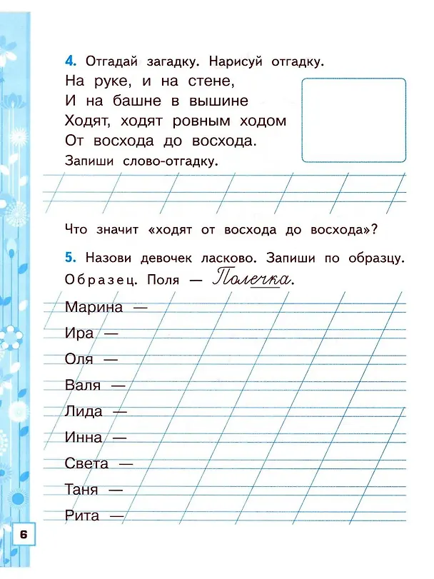 Книга Обучение грамоте. 1 класс. Рабочая тетрадь. В 2-х частях. Часть 2. К учебнику В.Г. Горецкого и др. "Русский язык. Азбука. 1 класс. В 2-х частях. Часть 2" (Елена Тихомирова) — 3
