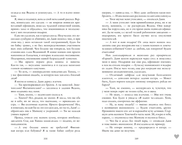Книга #НенавистьЛюбовь. Книга вторая (Анна Джейн) — 16