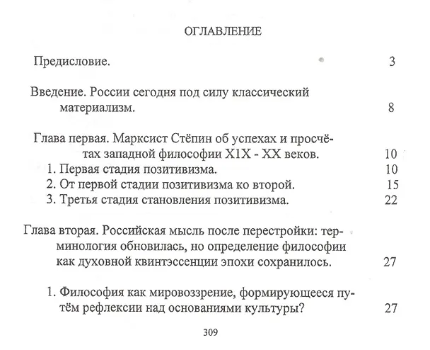 Книга Начала классической материалистической философии. Учение о самодостаточной совершенной природе, которого из века в век недоставало человеческому разуму (Александр Белов) — 2