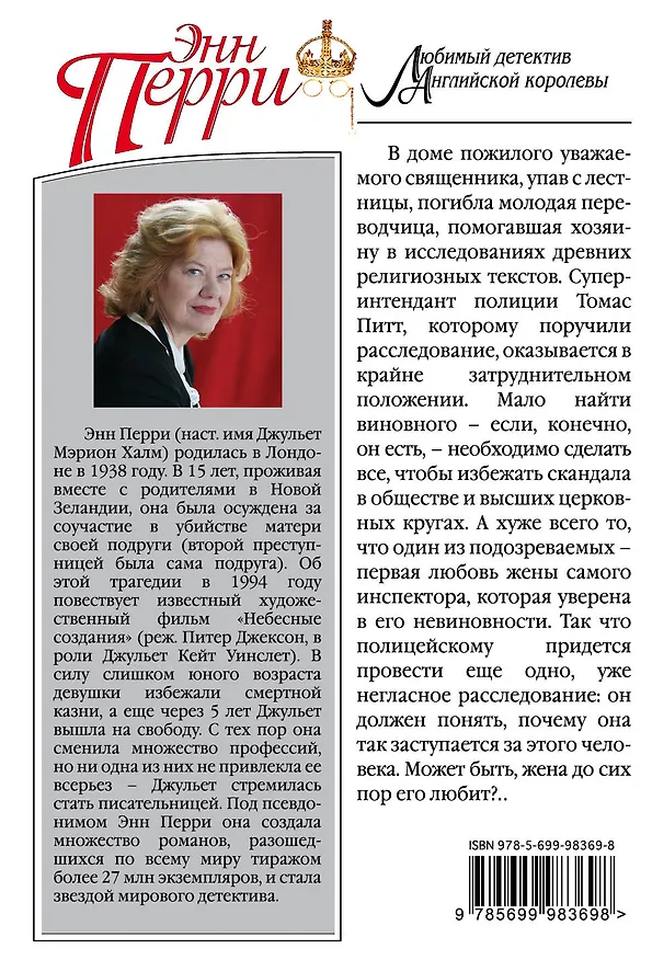 Книга Реквием в Брансвик-гарденс (Энн Перри) — 2