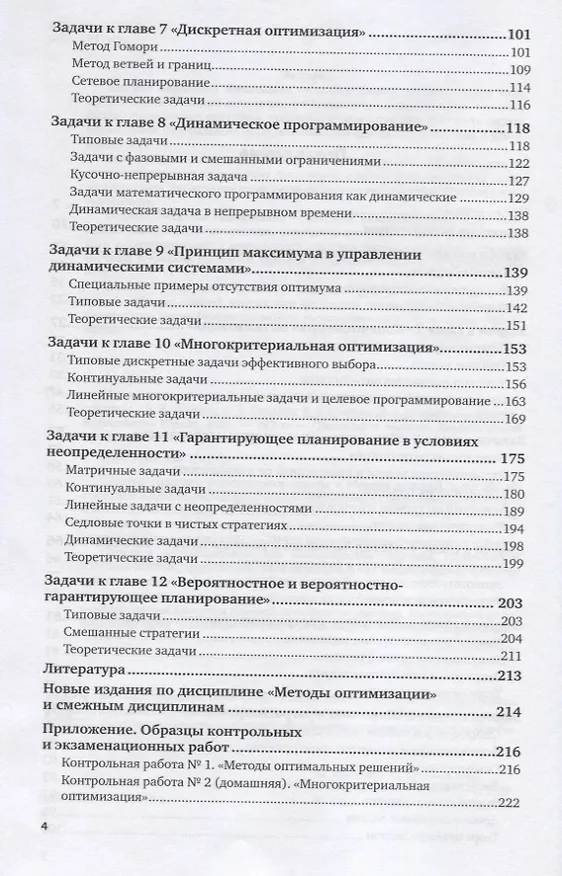 Книга Методы оптимизации. Задачник. Учебное пособие для бакалавриата и магистратуры () — 3