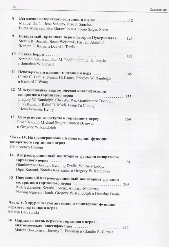 Книга Возвратный и верхний гортанные нервы () — 3