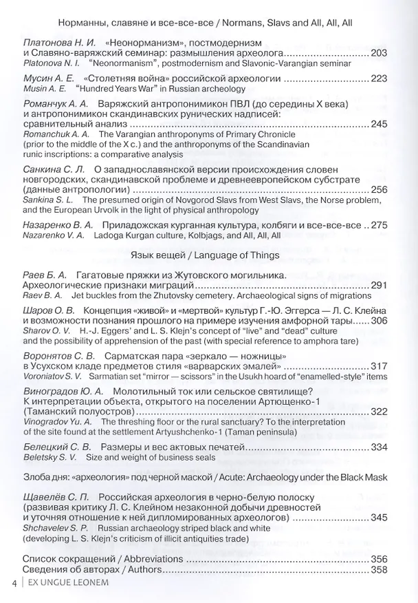 Книга Ex Ungue Leonem :Сборник статей к 90-летию Льва Самуиловича   Клейна () — 3