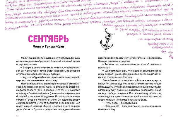 Книга Девять жизней 6 «У» (Виктор Джамгарян, Юлия Виноградова, Андрей Редичкин) — 3