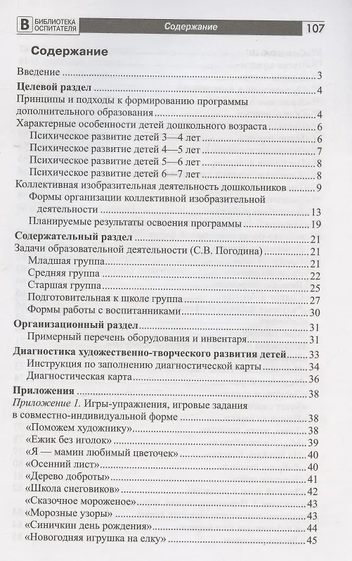 Книга Фантазеры. Программа дополнительного образования (Юлия Зимина) — 2