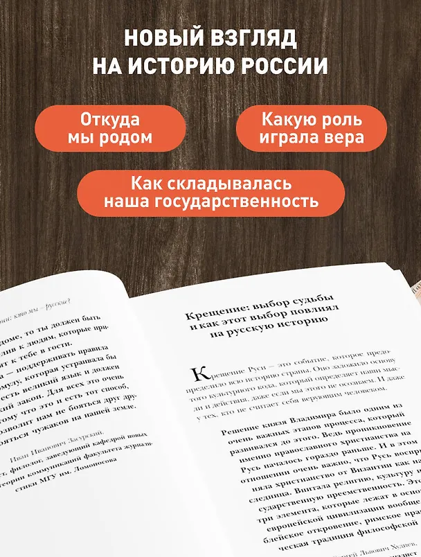 Книга Следы империи. Кто мы - русские? (Новое оформление) (Аркадий Мамонтов) — 6