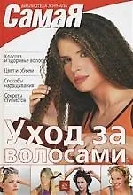 Уход за волосами
