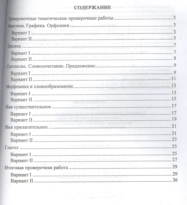Книга Русский язык. 5 класс. Готовимся к Всероссийским итоговым проверочным работам в условиях реализации ФГОС ООО () — 2