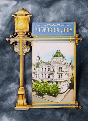 ГС Магнит фонарь Ростов-на-Дону (2187906) 2586049