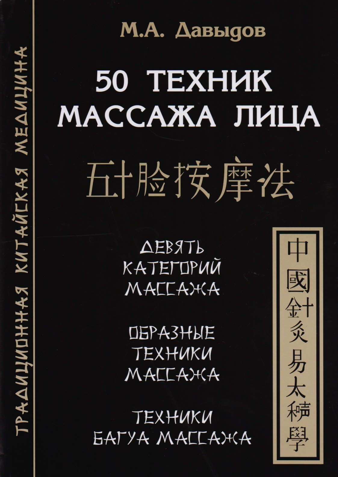 

50 техник массажа лица