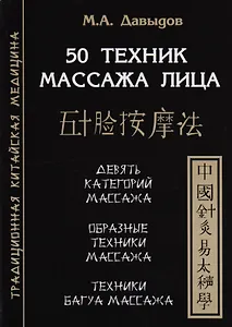 50 техник массажа лица