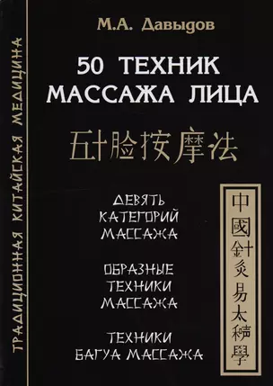 50 техник массажа лица — 2597993 — 1