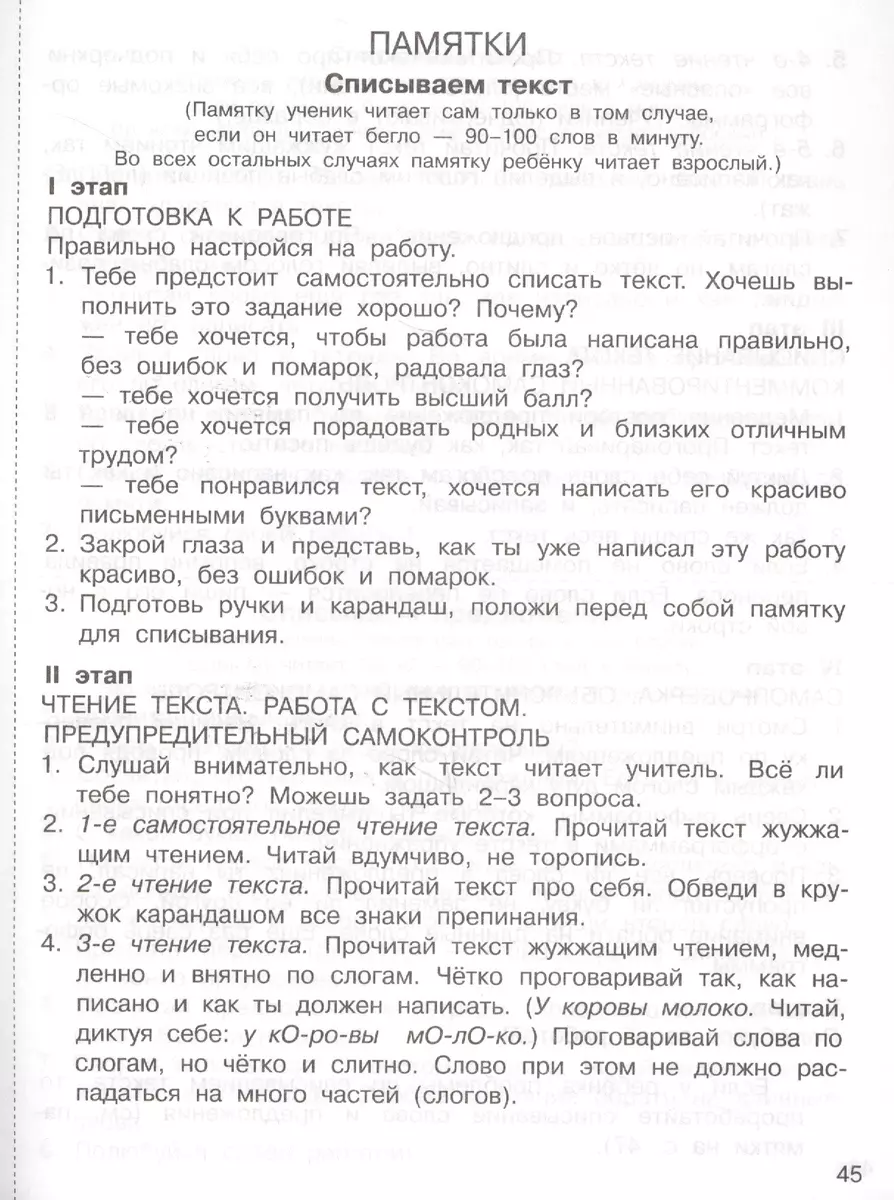 Контрольное списывание. 3-4 классы (Елена Нефедова, Ольга Узорова) - купить  книгу с доставкой в интернет-магазине «Читай-город». ISBN: 978-5-17-106393-1