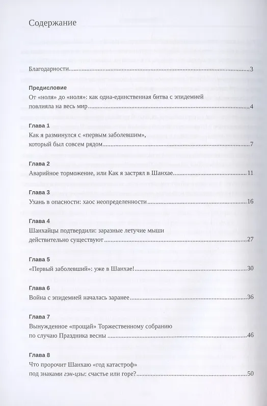 Книга Шанхайская весна (Хэ Цзяньмин) — 2
