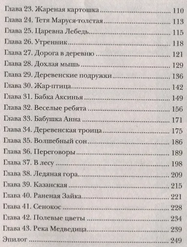 Книга Камни для царевны: повесть (Елена Янге) — 3