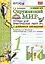 Окружающий мир. 1 класс. Тетрадь для практических работ № 2 с дневником наблюдений: К учебнику А. А. Плешакова "Окружающий мир. 1 класс. В 2-х частях. Часть 2" (М.: Просвещение) — 2832030 — 1