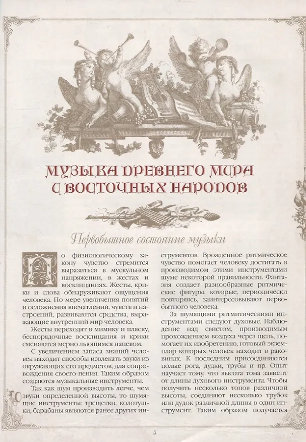 Книга История музыки (Ливерий Саккетти) — 3