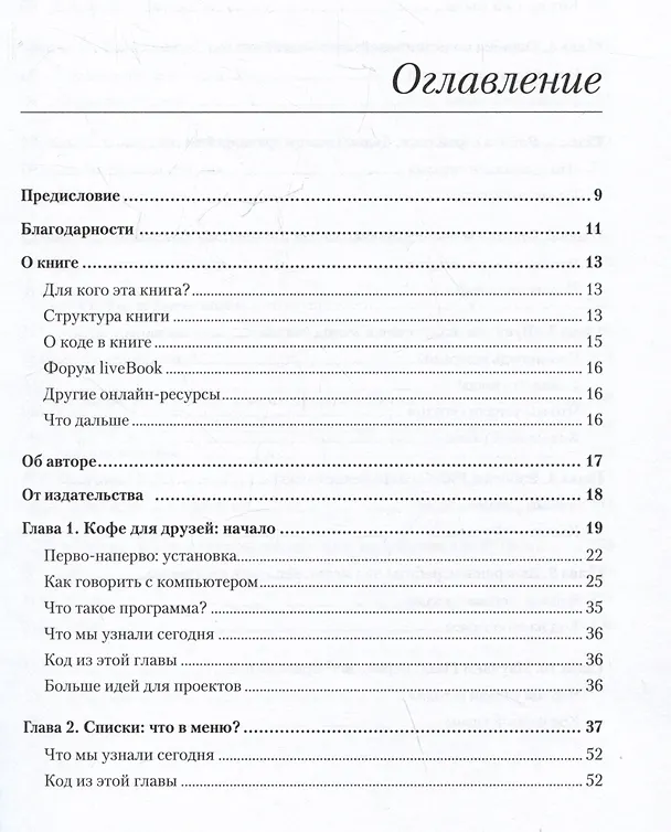 Книга Поговорим на Python. Разработка ПО для начинающих (Павел Анни) — 4