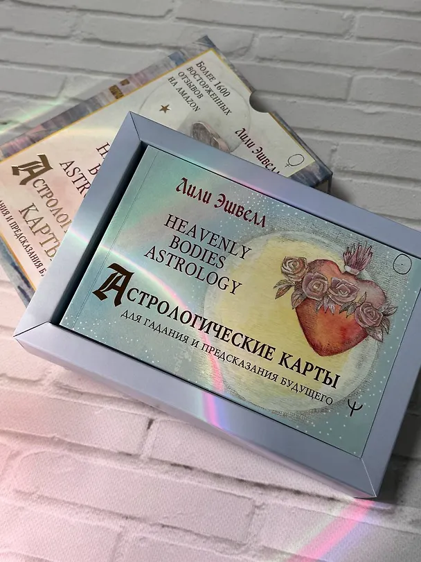 Книга Астрологические карты Heavenly Bodies Astrology. Для гадания и предсказания будущего (Лили Эшвелл) — 11