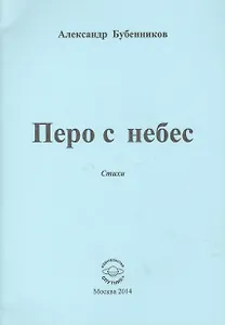 Перо с небес