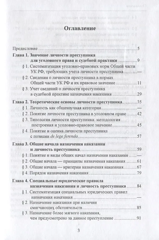Книга Назначение наказания и личность преступника. Теоретические, правовые и методические вопросы (Владимир Бурлаков) — 2