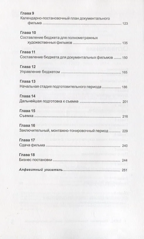 Книга Управление производством кино- и видеофильмов (Ричард Гейтс) — 3