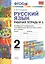 Русский язык 2 кл. Р/т №1 (к уч. Климановой) (3 изд.) (мУМК) Тихомирова (ФГОС) — 2798692 — 1