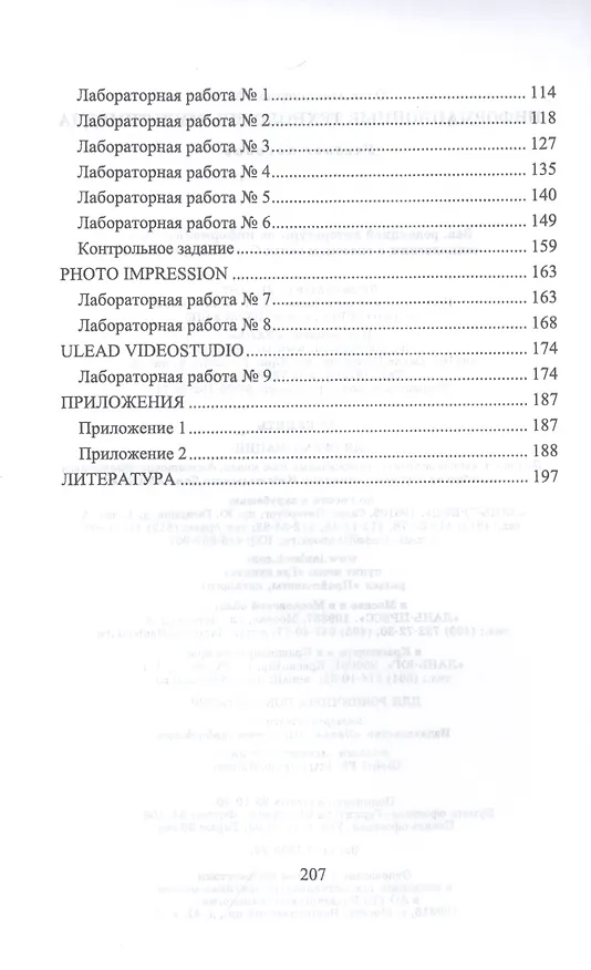 Книга Информационные технологии: Мультимедиа. Учебное пособие (Юлия Жук) — 3