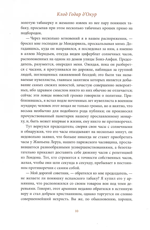 Книга Фемидор (Клод Годар д’Окур) — 3