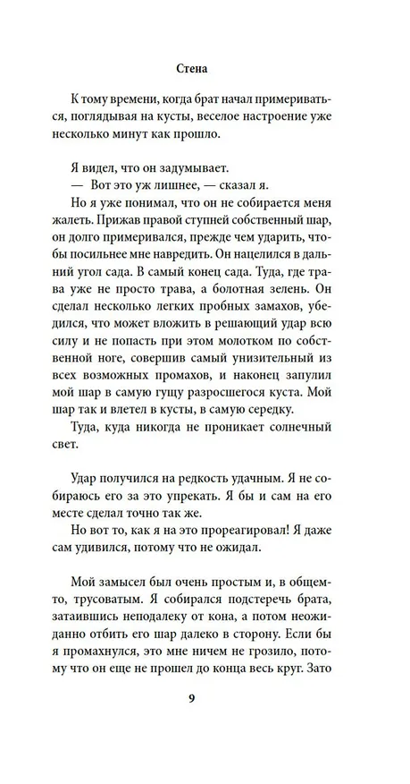 Книга Наивно. Супер (Эрленд Лу) — 9