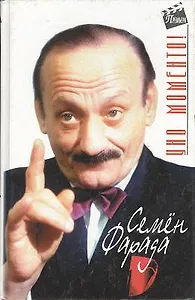 Уно моменто!