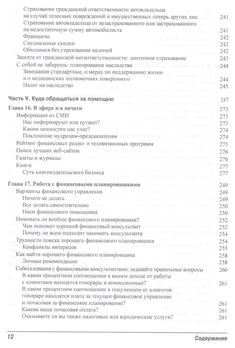 Личные финансы для чайников, 5-е издание (Эрик Тайсон) - купить книгу с  доставкой в интернет-магазине «Читай-город». ISBN: 978-5-6040724-0-0