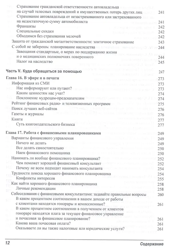 Книга Личные финансы для чайников, 5-е издание (Эрик Тайсон) — 8
