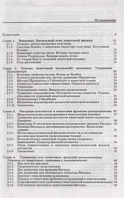 Книга Статистическая теория открытых систем. Том III. Физика квантовых открытых систем (Юрий Климонтович) — 2