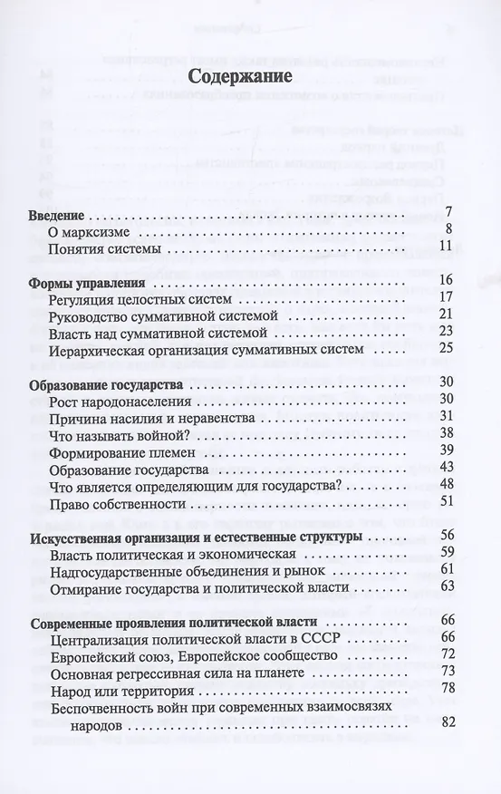 Книга Научная политология (Юрий Григорян) — 2