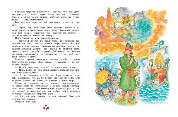 Книга Чудо чудное, диво дивное. Русские народные сказки от А до Я () — 20