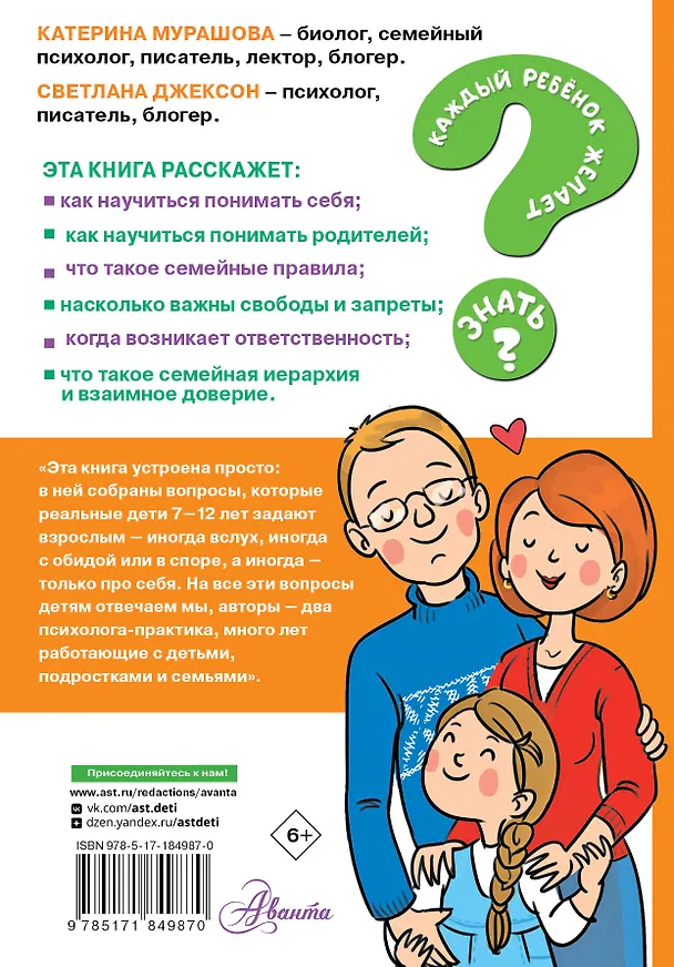 Книга Вопросы, которые дети хотели бы задать родителям. Ответы психолога (Катерина Мурашова) — 2