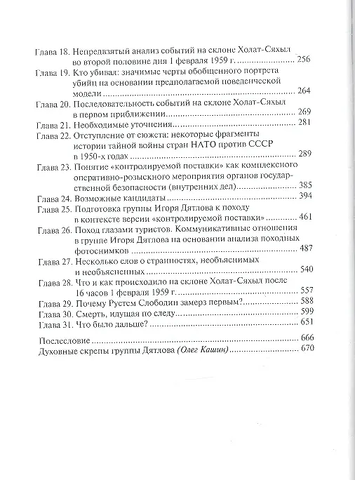 Книга Перевал Дятлова Загадка гибели свердловских туристов… (Ракитин) () — 3
