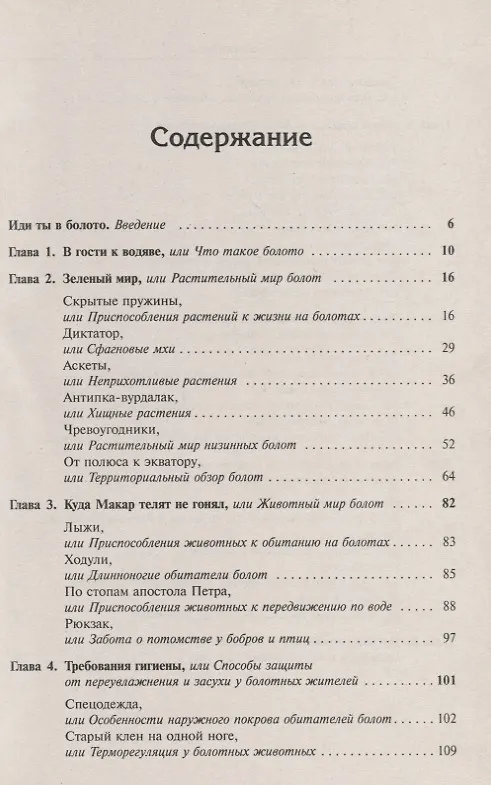 Книга Мир непролазных топей (Борис Сергеев) — 2